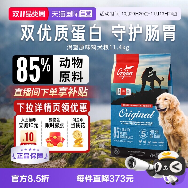 【自营】Orijen/渴望无谷原味鸡散养鸡进口全犬原味狗粮11.4kg