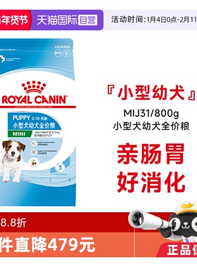【自营】皇家狗粮小型犬幼犬全价粮营养通用干粮犬主粮MIJ31/800g
