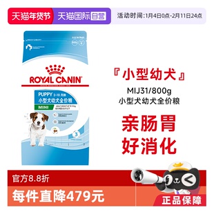 【自营】皇家狗粮小型犬幼犬全价粮营养通用粮调理肠胃MIJ31/800g