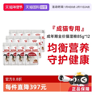 皇家成年期全价猫粮湿粮85g*12包