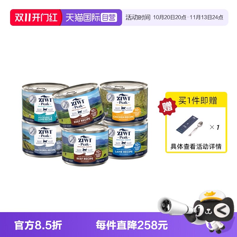 【自营】新西兰进口ziwi滋益巅峰猫咪主食罐猫罐头185G*6罐多口味