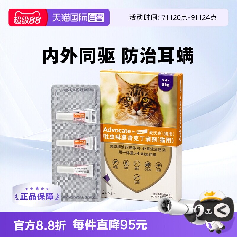 爱沃克成猫体内外驱虫3支 108.2元 - 86线报