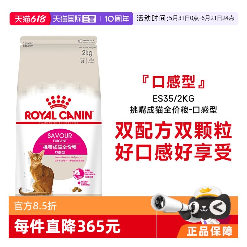 【自营】皇家猫粮挑嘴成猫全价粮-口感型营养双配方干粮ES35/2KG