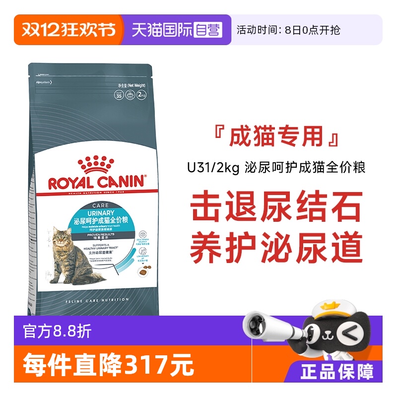 皇家泌尿呵护成猫全价粮U31