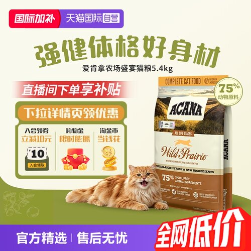 爱肯拿农场盛宴猫粮5.4kg