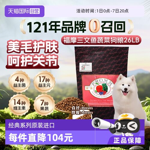 Fromm福摩全犬粮美国三文鱼蔬菜