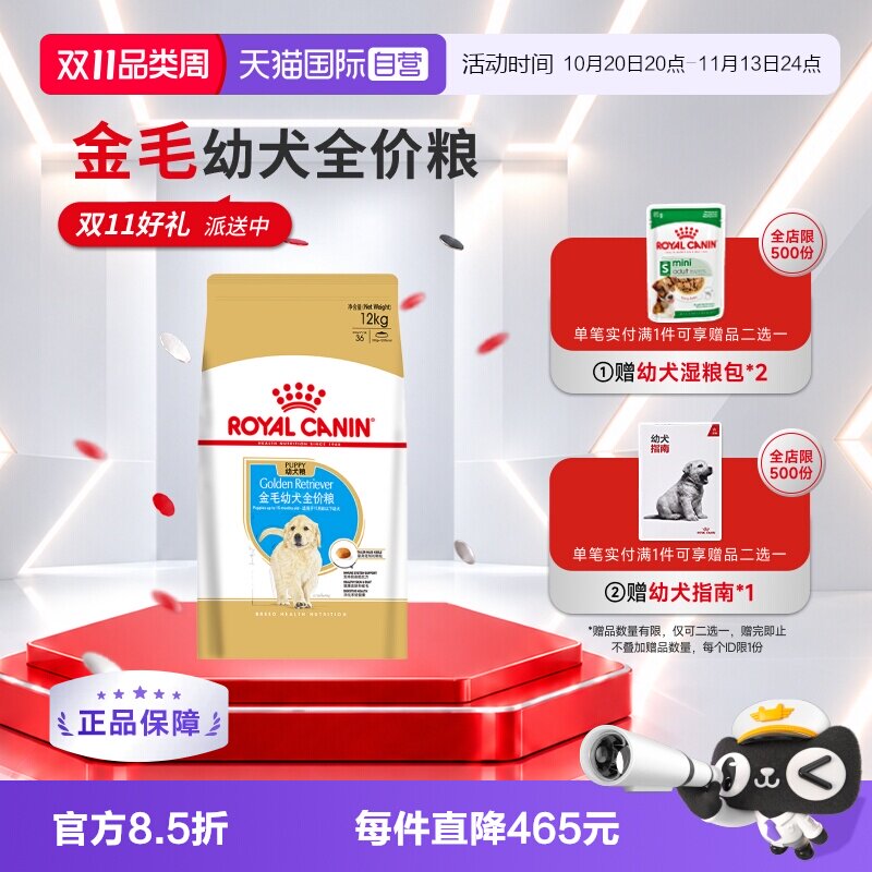 【自营】皇家狗粮金毛幼犬全价粮大型犬金毛专用犬主粮AGR29/12KG