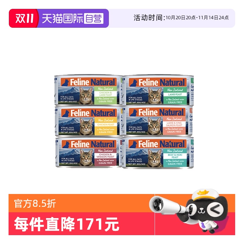 【自营】K9Natural进口无谷增肥发腮高蛋白湿粮主食猫罐头85g*6