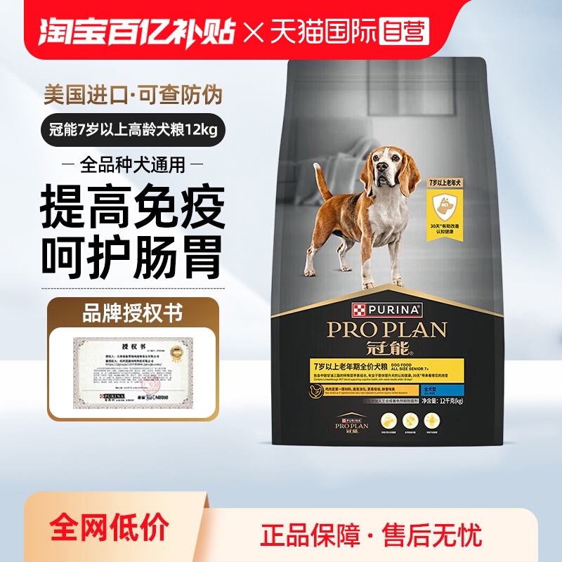 【自营】冠能狗粮12kg中型大型老年成犬赛级猎犬金毛全价【临期】