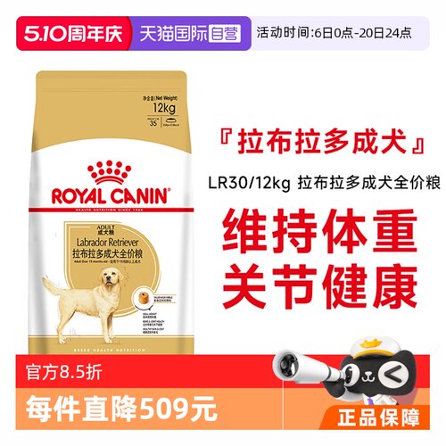 皇家拉布拉多LR30成犬狗粮12kg