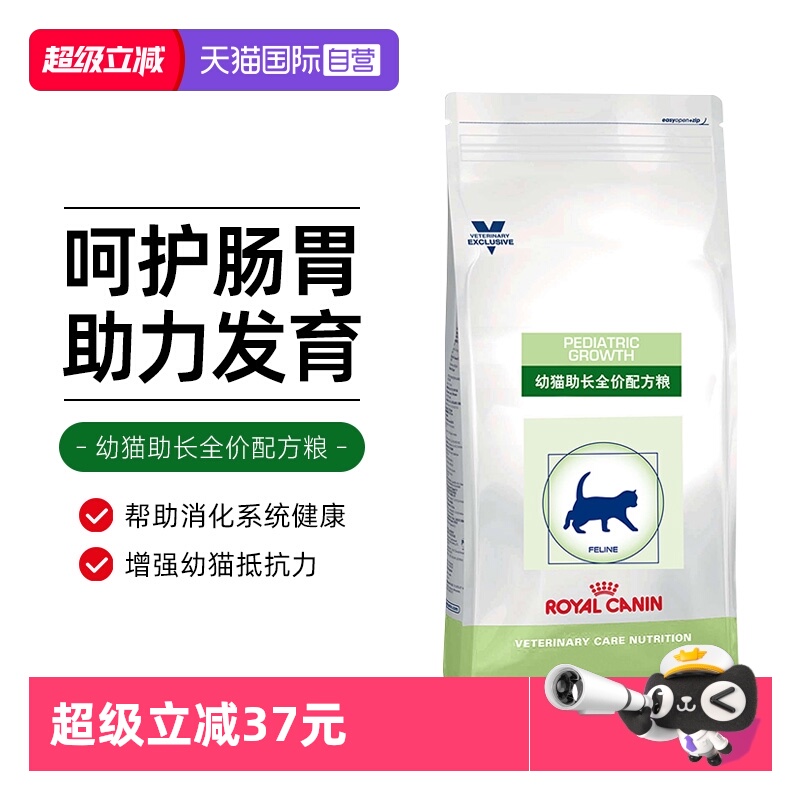 【自营】皇家幼猫助长全价配方粮VCN幼猫粮FG36猫粮处方粮孕猫2kg