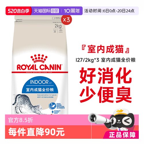 皇家室内成猫全价粮2KG*3包