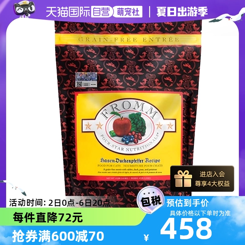 【自营】Fromm福摩无谷鸭兔蔬菜配方猫粮 10LB 宠物/宠物食品及用品 猫全价膨化粮 原图主图