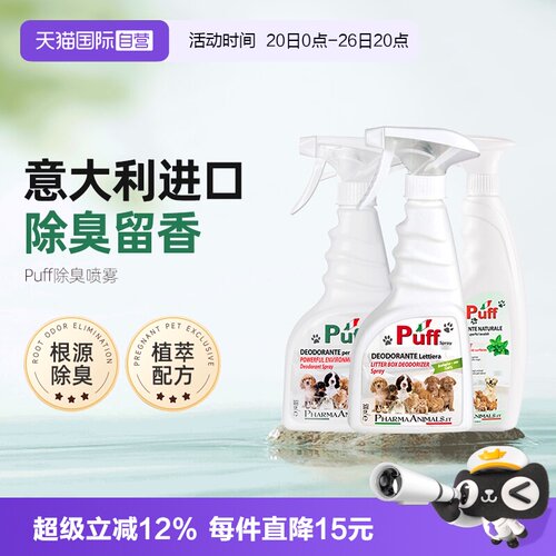 【自营】Puff帕芙白麝花强力去味猫狗尿除臭剂宠物喷雾猫咪用品