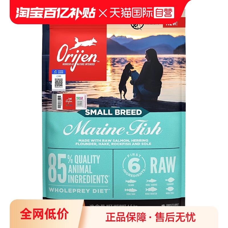 【自营】美国进口原始猎食渴望小型犬海洋鱼狗粮4.5kg,宠物/宠物食品及用品,狗全价膨化粮,淘宝优惠券,粉丝福利购,淘宝优惠卷