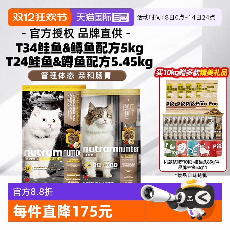 【自营】纽顿美国进口成幼猫粮T34T24T32鳟鱼鸡肉味全价【临期】
