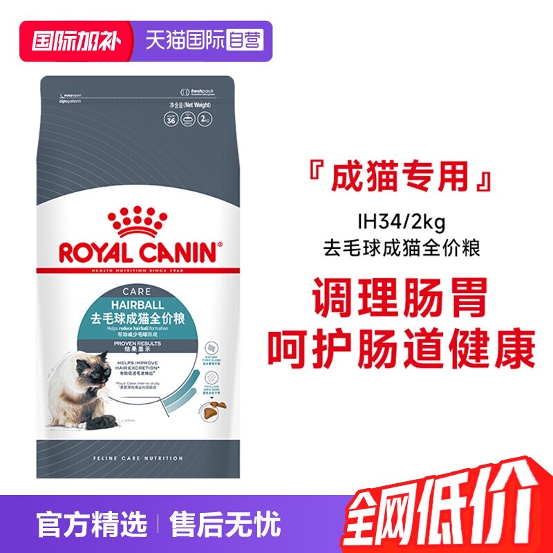 皇家猫粮去毛球成猫IH34/2KG