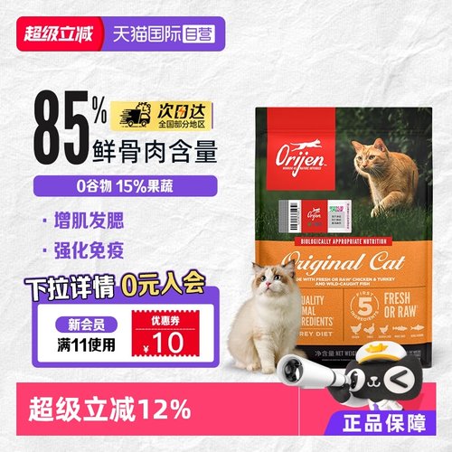 【自营】Orijen渴望猫粮成幼猫通用粮原味鸡肉5.4kg布偶蓝猫无谷