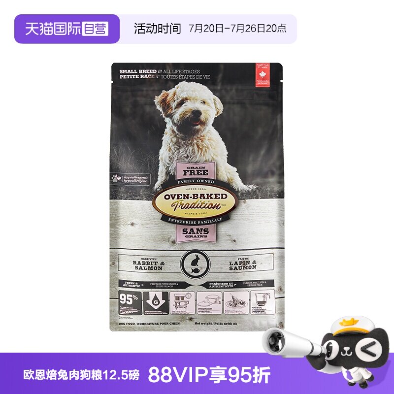【自营】加拿大进口欧恩焙兔肉低温烘焙狗粮小型犬通用犬粮12.5磅