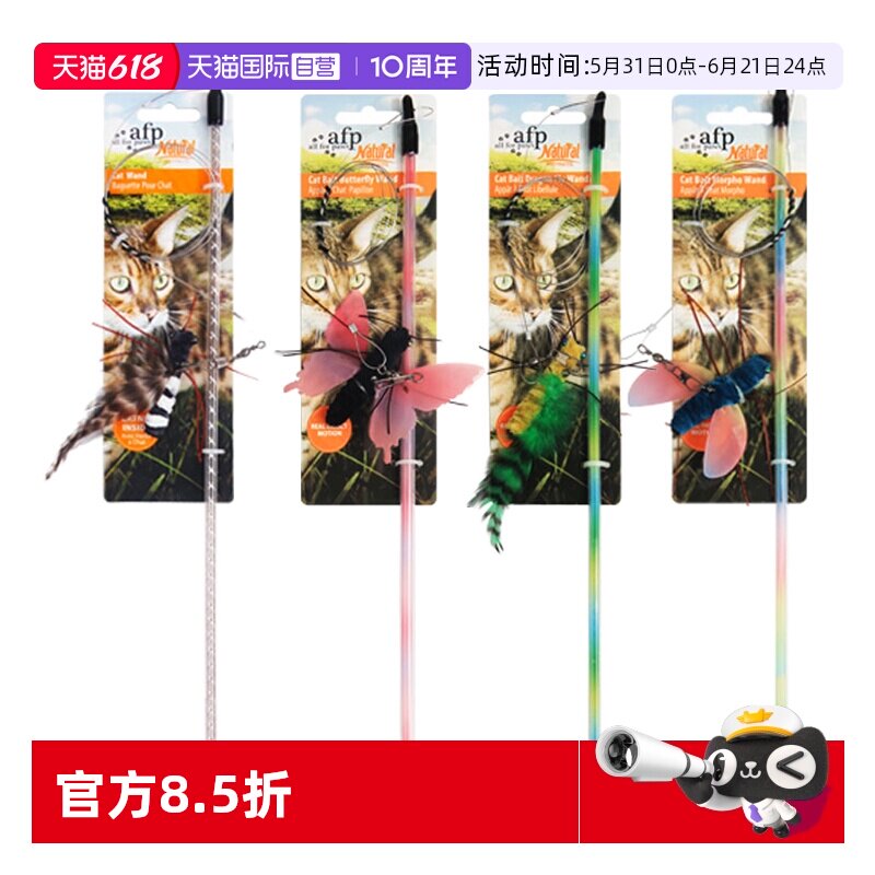 【自营】afp逗猫棒猫咪玩具仿真昆虫耐咬自嗨解闷钢丝替换头神器
