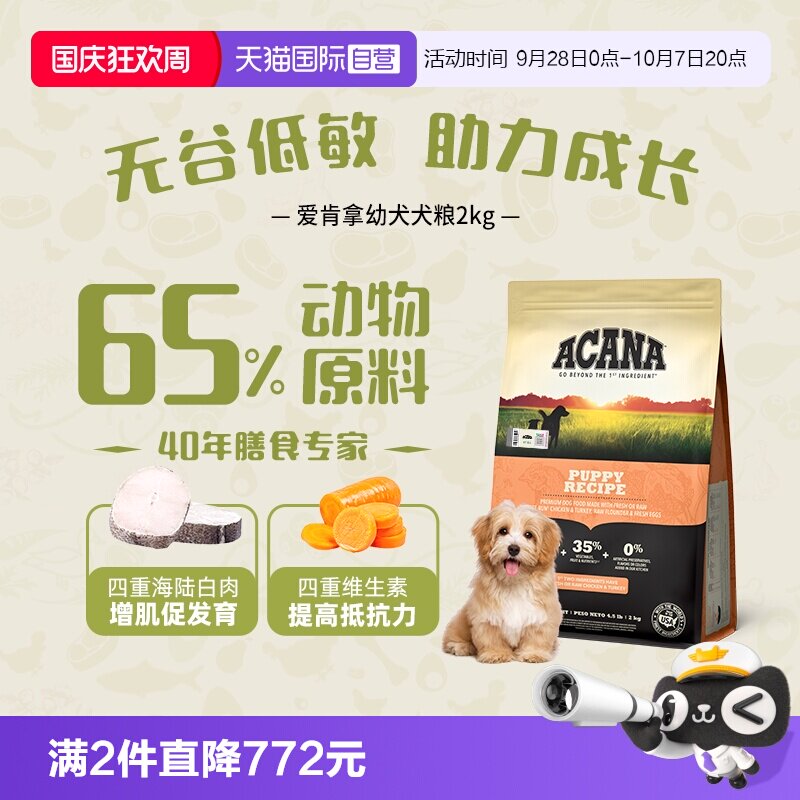 爱肯拿幼犬犬粮2kg 183元 - 86线报