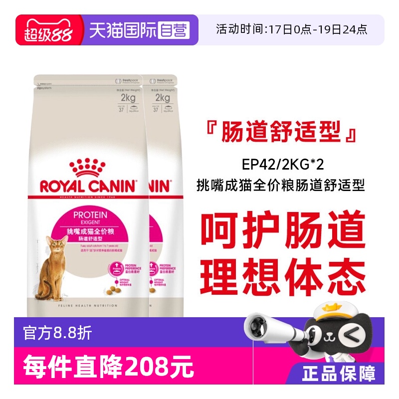 皇家挑嘴成猫全价粮EP42/2kg*2