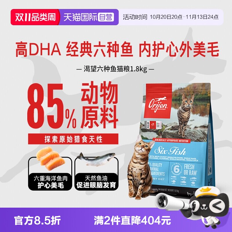 【自营】Orijen|渴望六种鱼无谷美毛成猫进口猫粮1.8kg
