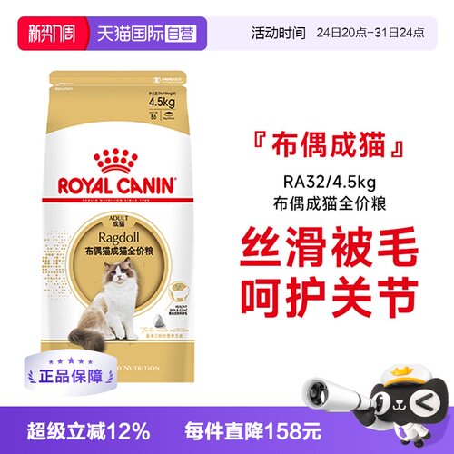 皇家布偶成猫全价粮RA32/4.5KG