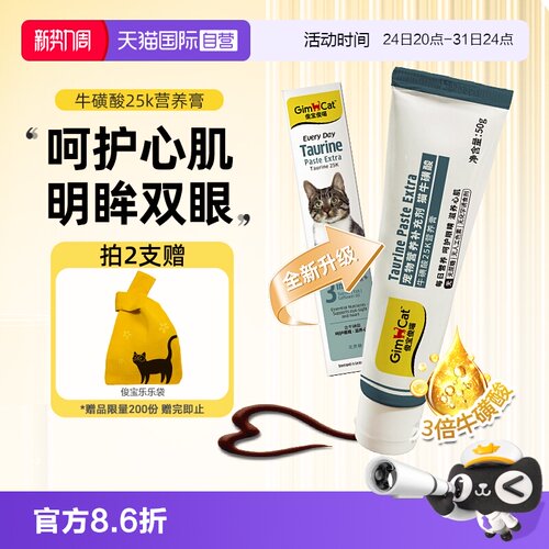 【自营】Gimborn俊宝牛磺酸25K营养膏幼成猫怀孕母猫视力心肌养护