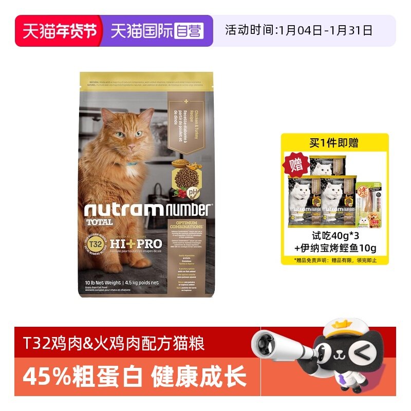 【自营】纽顿猫粮美版进口T32成幼猫咪无谷通用型鸡肉猫主粮4.5kg,宠物/宠物食品及用品,猫全价膨化粮,淘宝优惠券,粉丝福利购,淘宝优惠卷