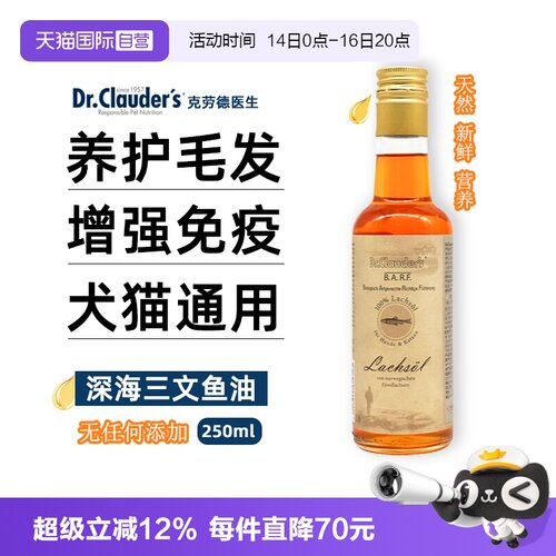 克劳德医生宠物三文鱼油犬猫通用