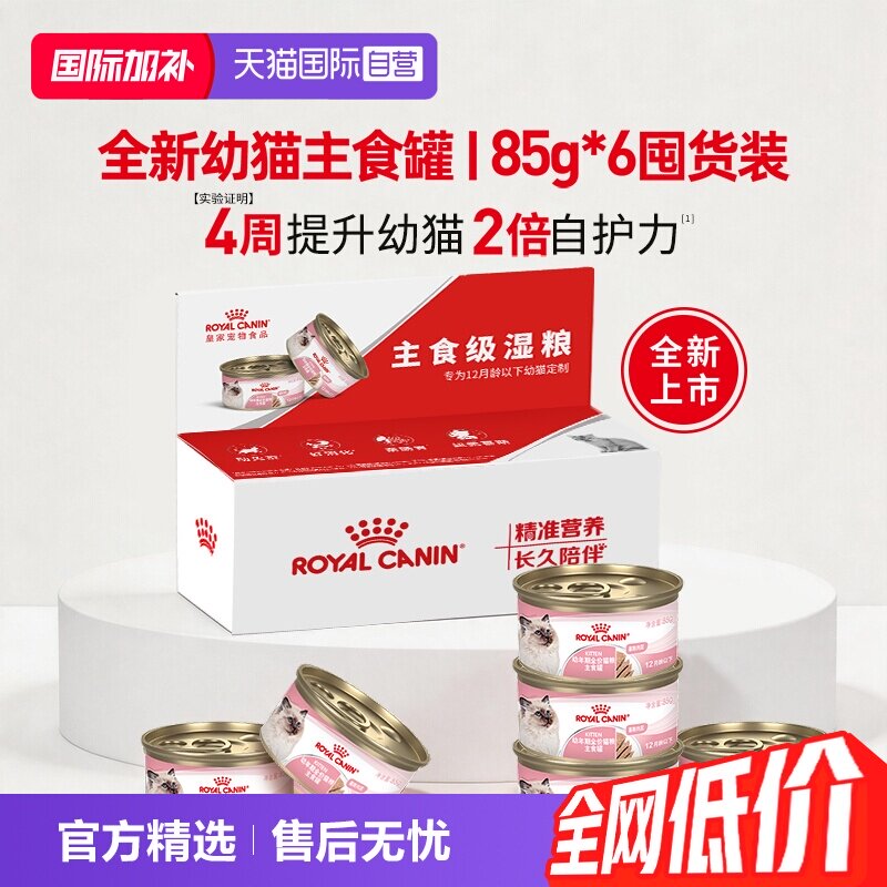 皇家幼猫主食罐慕斯肉泥KLC