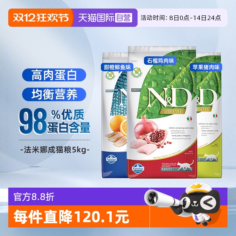 法米娜鸡肉石榴鲱鱼甜橙猫粮5kg