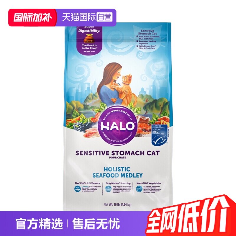 【自营】美国Halo自然光环纯鲜肉成猫粮-敏感肠胃 海鲜 10磅干粮