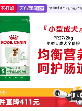 【自营】皇家狗粮小型犬成犬全价粮泰迪比熊博美通用狗粮PR27/2KG