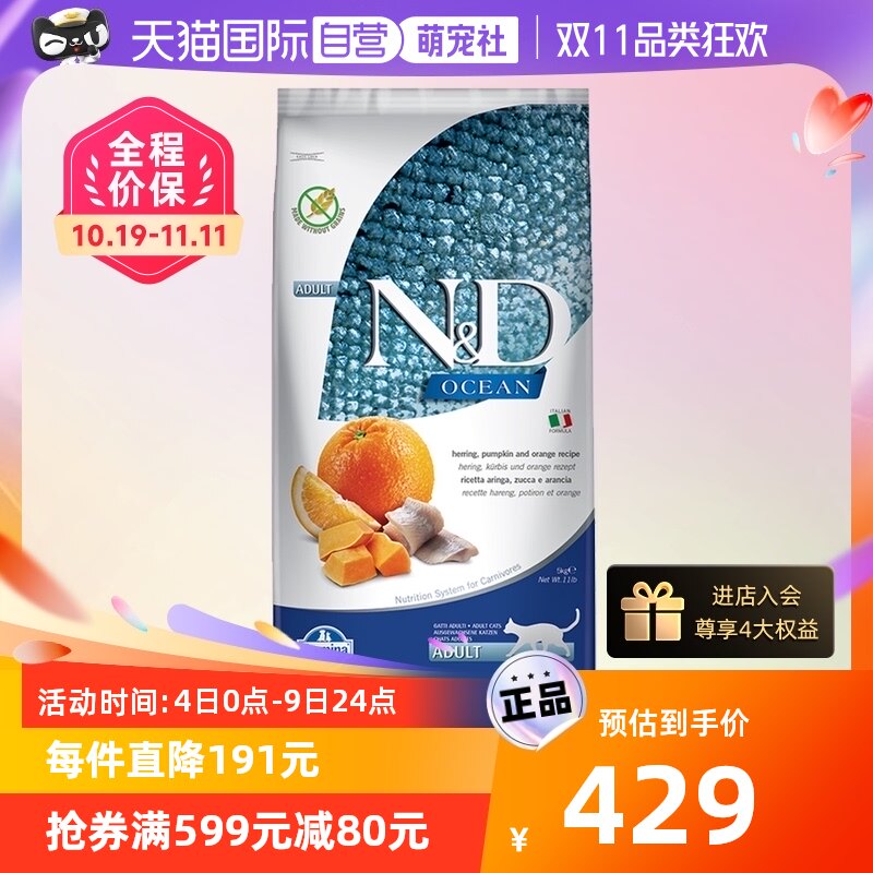 【自营】法米娜FARMINA系列法明娜鲱鱼南瓜甜橙成猫粮5kg进口袋装怎么样,好用不?
