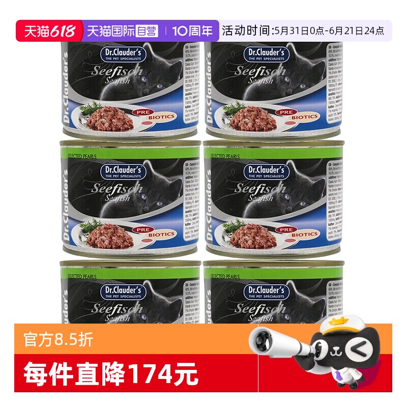 【自营】Dr.Clauder's克劳德医生成猫罐头无谷珍珠主食200g*6罐