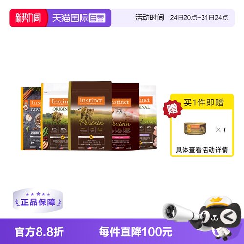 【自营】Instinct天然百利猫粮无谷鸡高蛋白冻干双拼猫粮幼猫粮