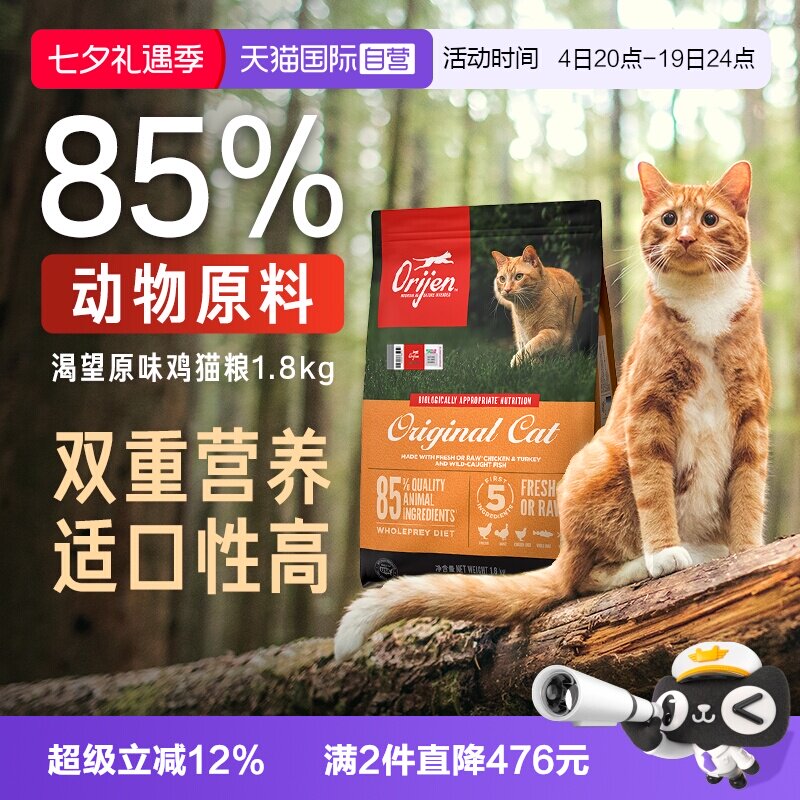 Orijen/渴望全阶段原味鸡肉猫粮