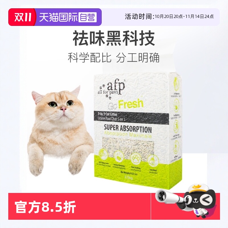 AllForPaws混合太空猫砂2.5kg