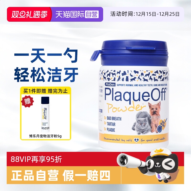 博乐丹洁牙粉进口狗狗猫咪