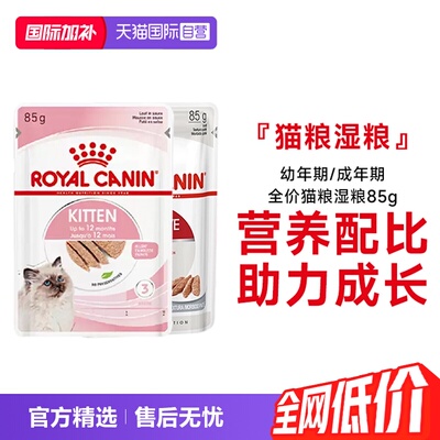 皇家成幼猫全价猫湿粮