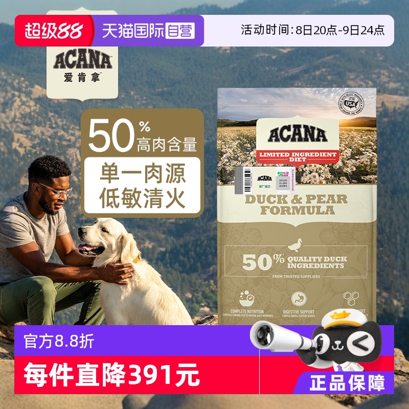 萌寵愛肯拿全犬期鴨肉