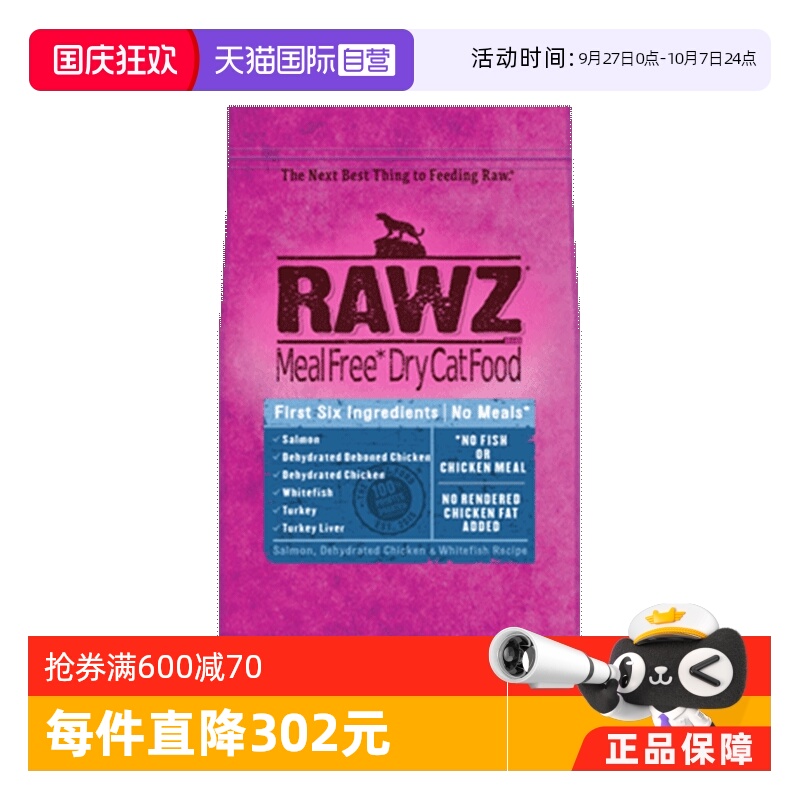 【自营】rawz罗斯鲑鱼鸡肉配方成幼全猫粮3.5磅26年4月【临期】