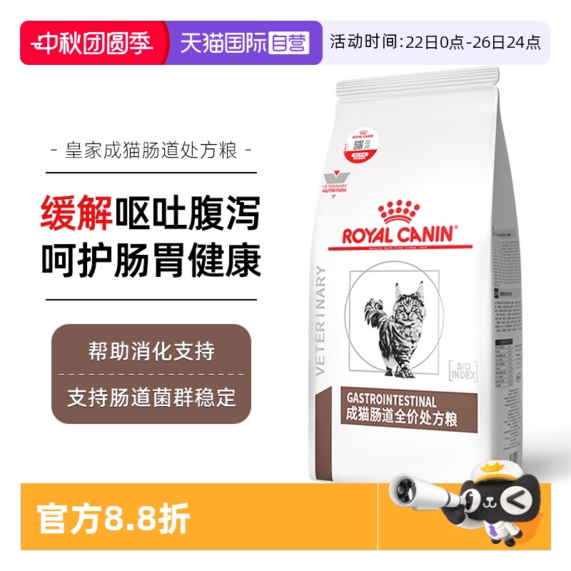 自营皇家成猫肠道处方粮呵护肠胃