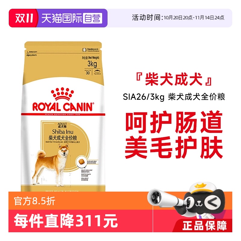 皇家柴犬成犬全价粮SIA26/3KG