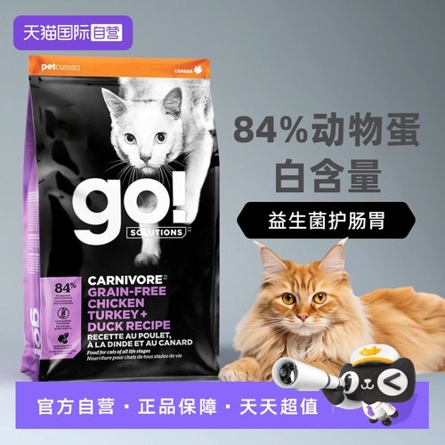 GO!全阶段进口无谷九种肉猫粮