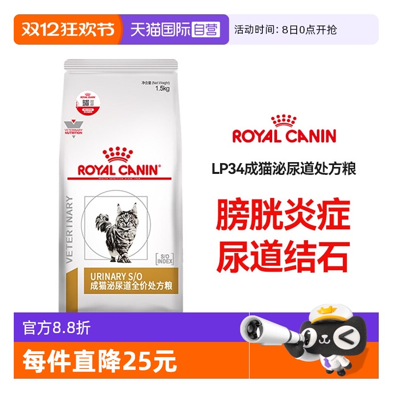 自营猫泌尿道处方粮皇家
