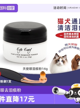 【自营】eye envy天使眼泪痕粉宠物猫咪狗狗比熊擦眼睛清洁神器去