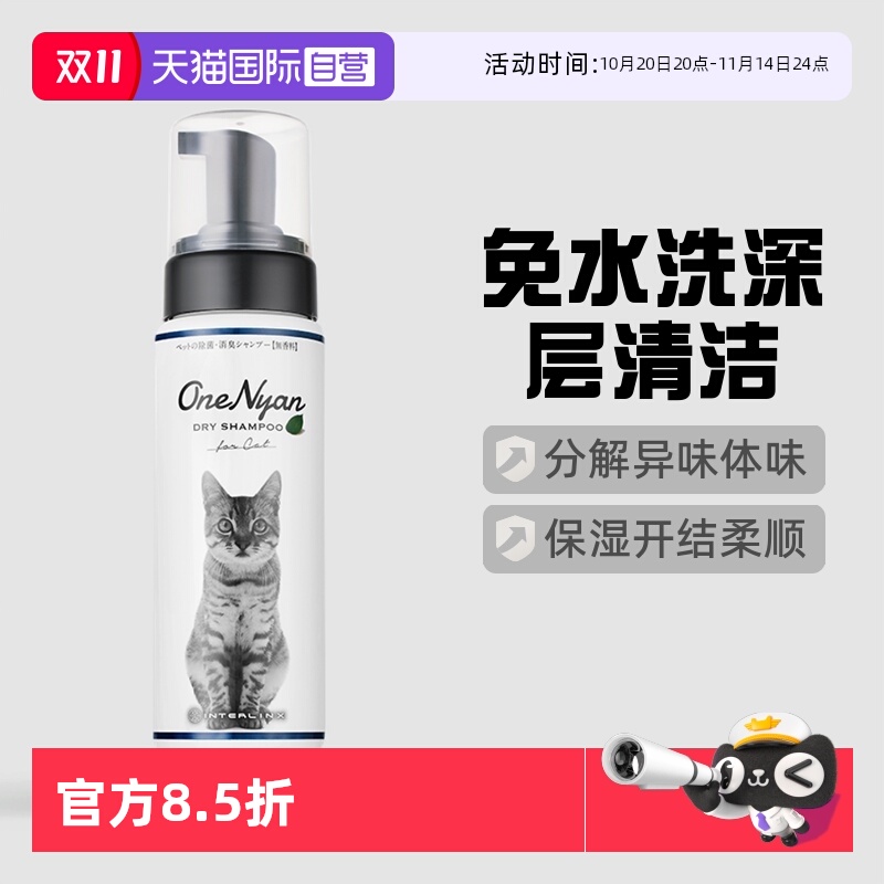日本进口猫咪免洗香波OneNyan